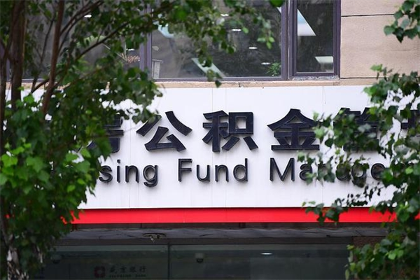 浙江住房公积金封存是怎么才能取（公积金封存咋取）